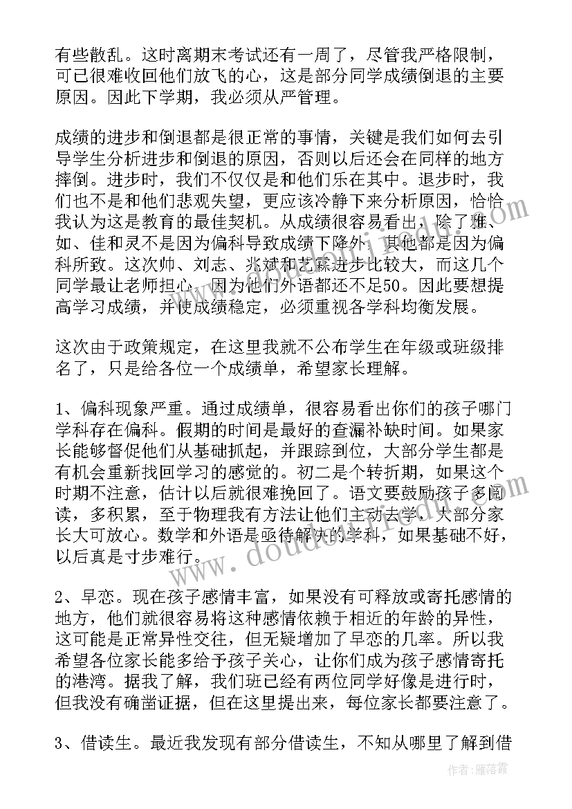 2023年初二期中家长会家长发言稿(精选5篇)