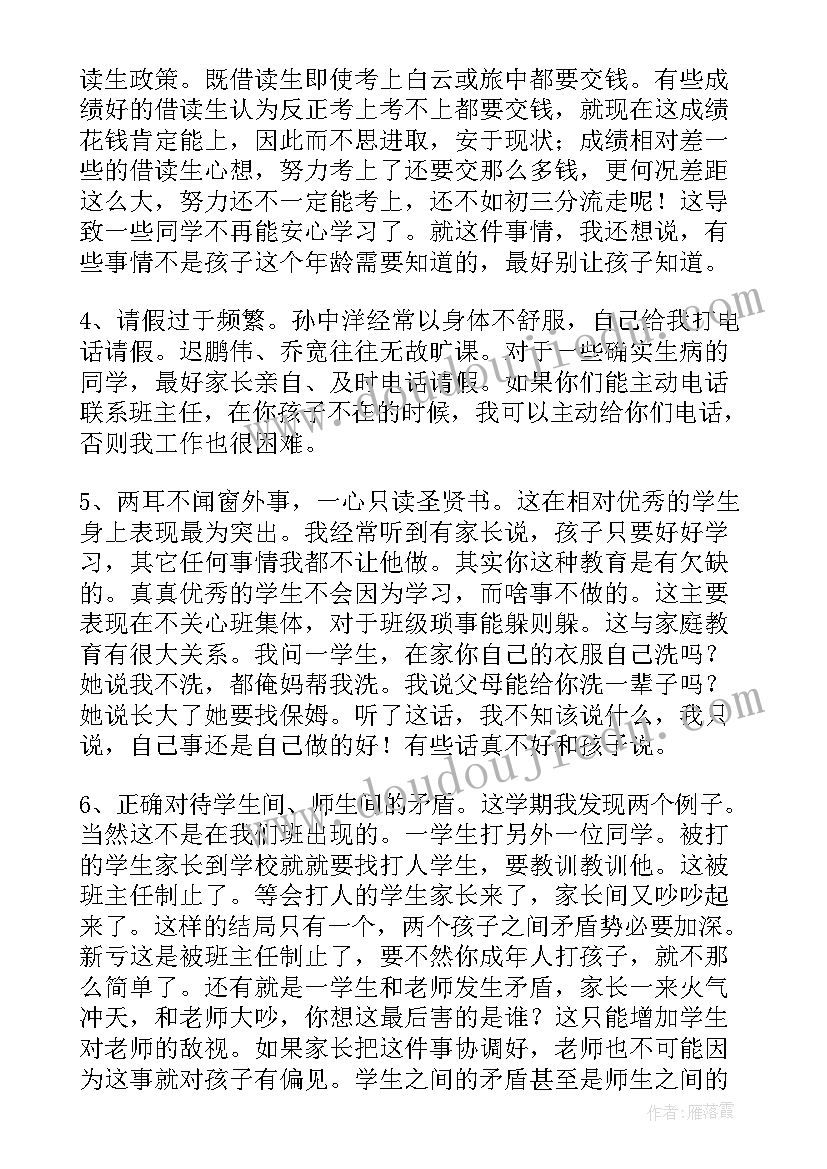 2023年初二期中家长会家长发言稿(精选5篇)