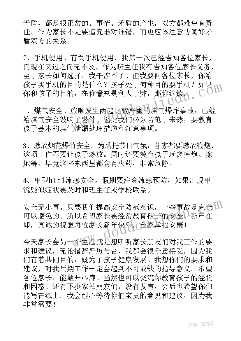 2023年初二期中家长会家长发言稿(精选5篇)