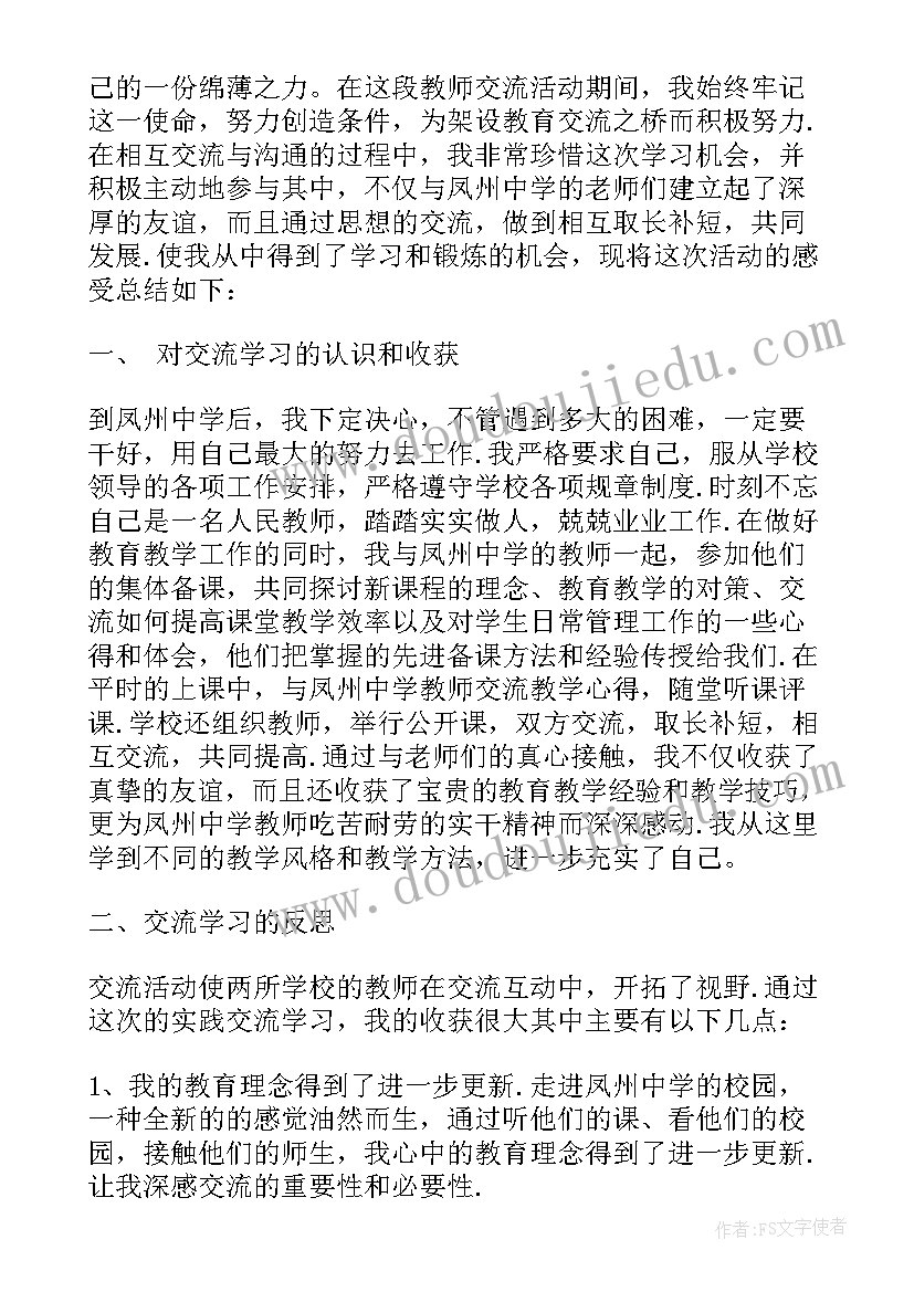 最新读书交流会心得体会(实用5篇)