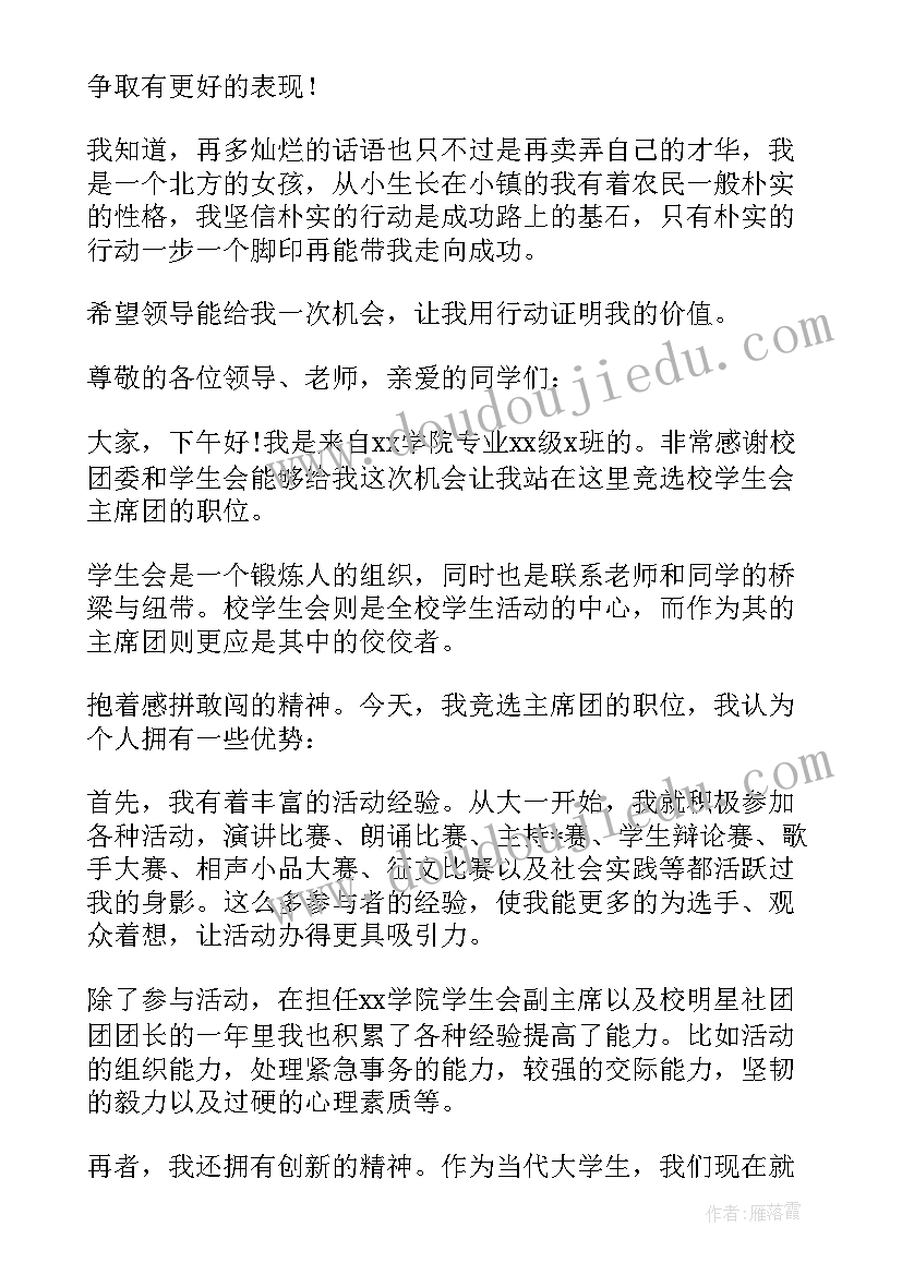 竞选学生演讲稿初中 竞选学生会演讲稿(实用7篇)