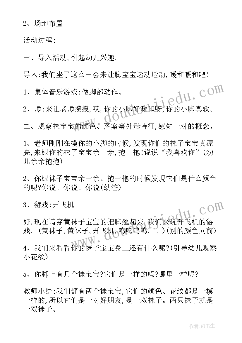 2023年袜子教案反思(模板5篇)