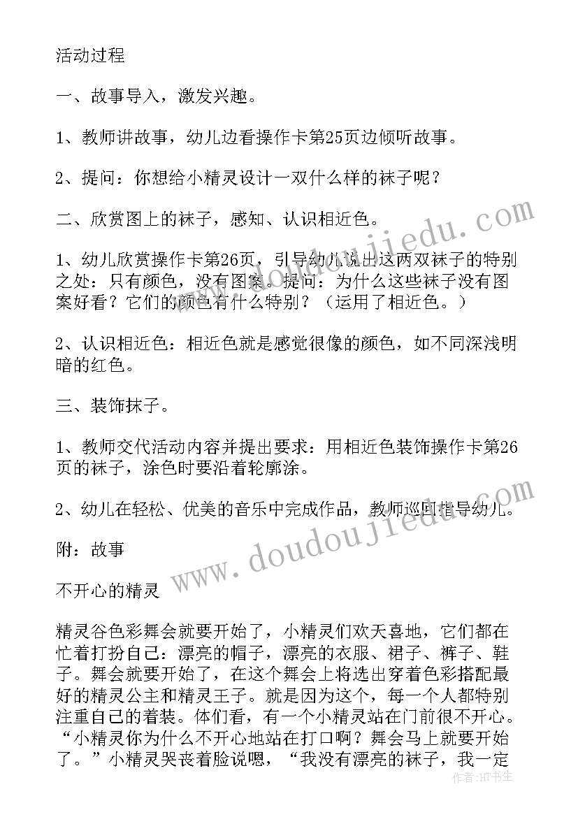 2023年袜子教案反思(模板5篇)