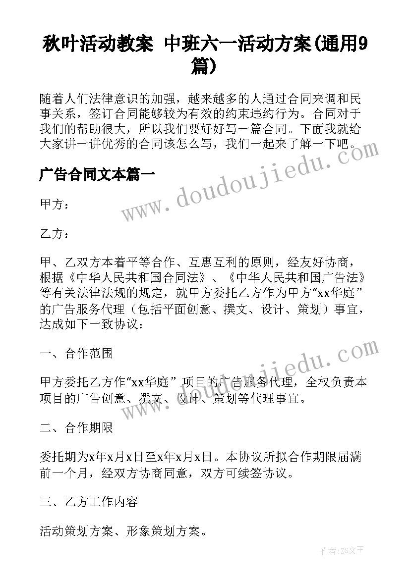 秋叶活动教案 中班六一活动方案(通用9篇)