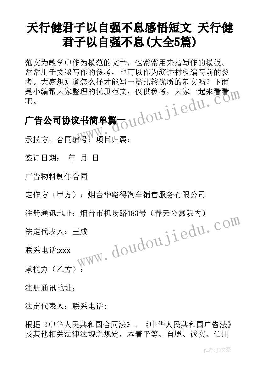 天行健君子以自强不息感悟短文 天行健君子以自强不息(大全5篇)