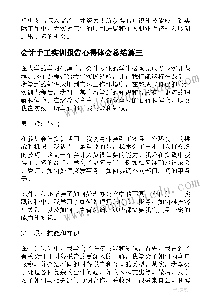 2023年会计手工实训报告心得体会总结(优秀8篇)