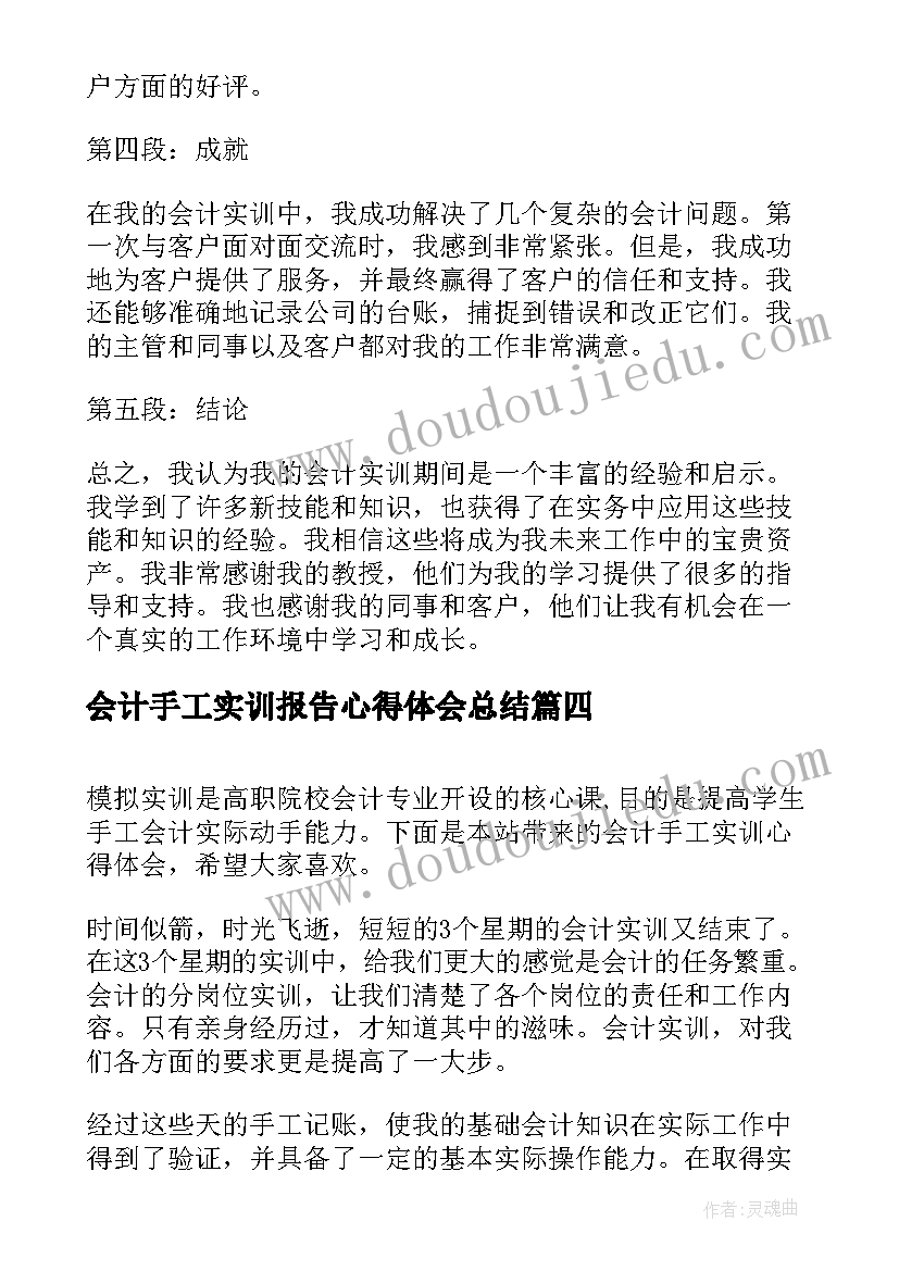 2023年会计手工实训报告心得体会总结(优秀8篇)