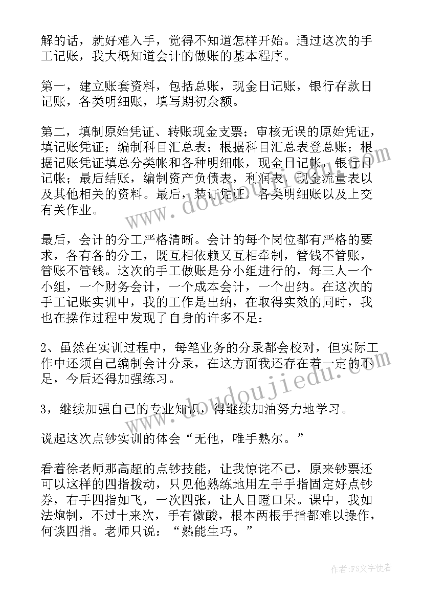 会计主管实训报告(优质5篇)