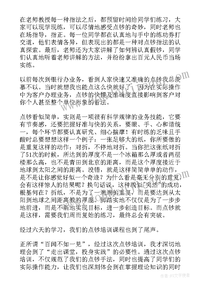 会计主管实训报告(优质5篇)