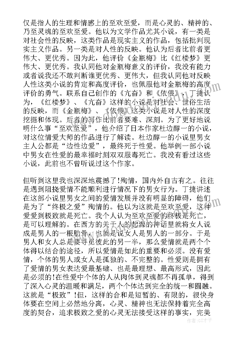 最新讲座报告内容(精选5篇)