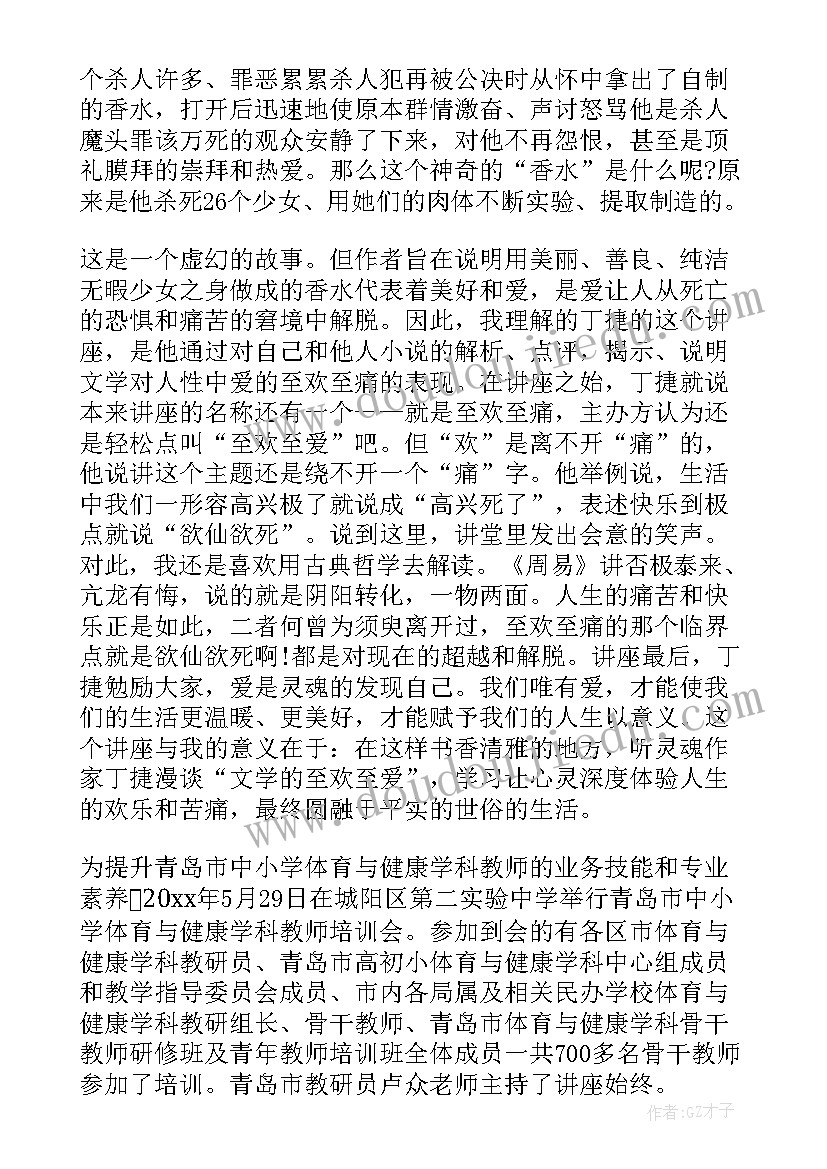 最新讲座报告内容(精选5篇)