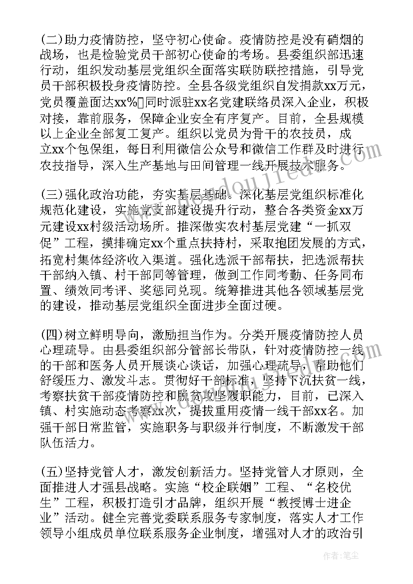 2023年泰宁组织部副部长 县委常委组织部长同志事迹材料(实用5篇)