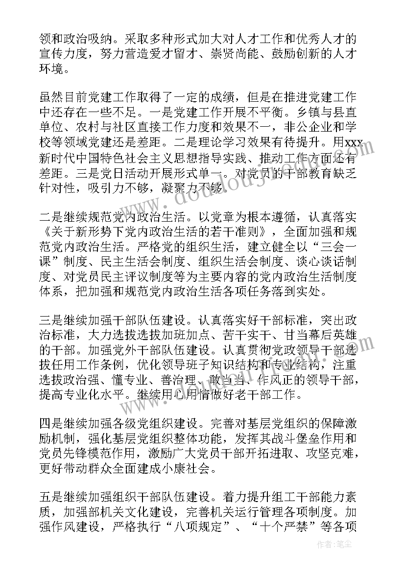 2023年泰宁组织部副部长 县委常委组织部长同志事迹材料(实用5篇)