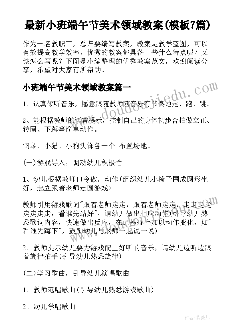 最新小班端午节美术领域教案(模板7篇)