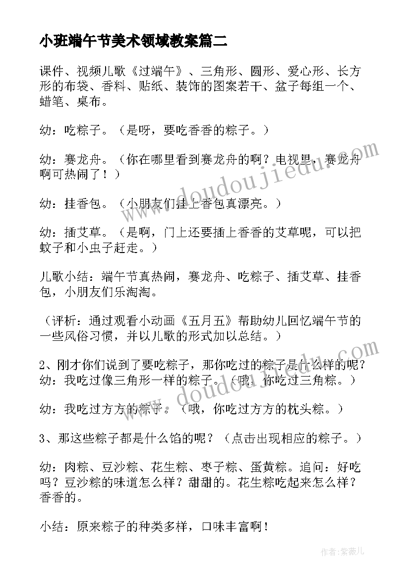 最新小班端午节美术领域教案(模板7篇)