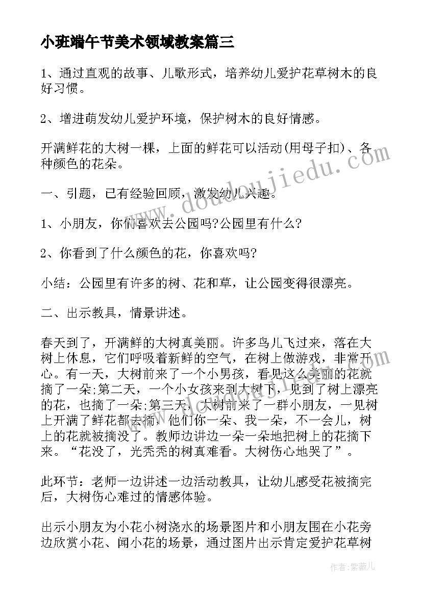 最新小班端午节美术领域教案(模板7篇)