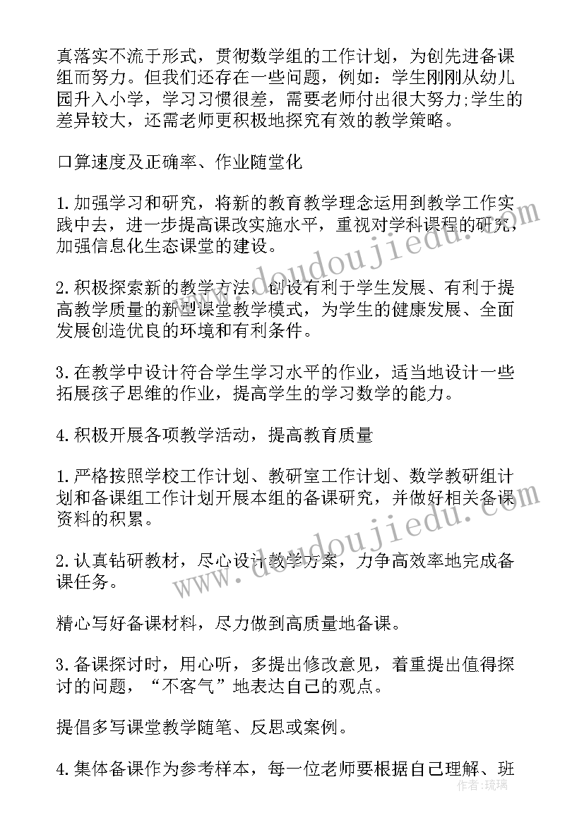 一年级数学教研组活动计划 一年级数学教研组工作计划(精选10篇)