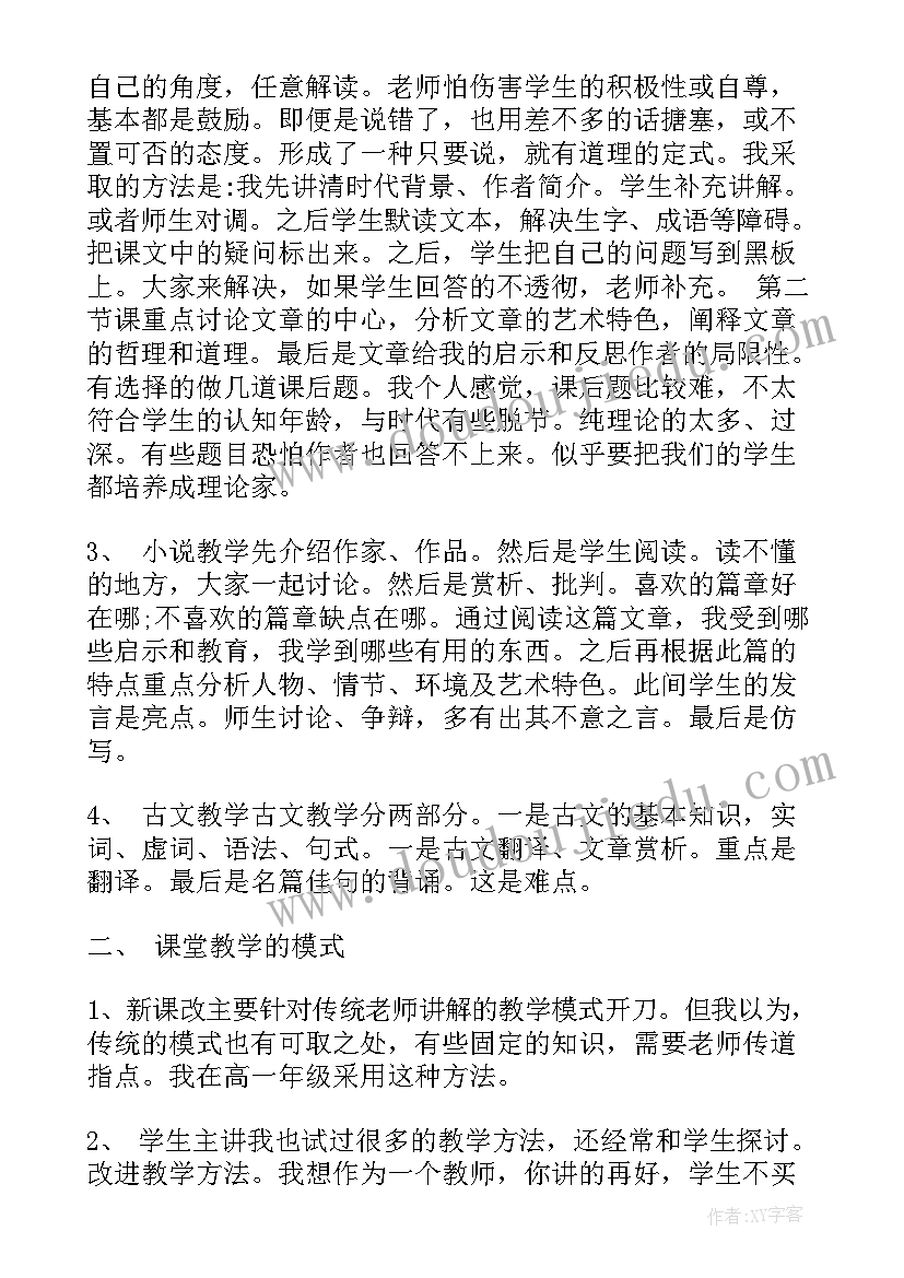 2023年部编版二年级语文园地八教案反思 高二下学期教学反思(精选6篇)