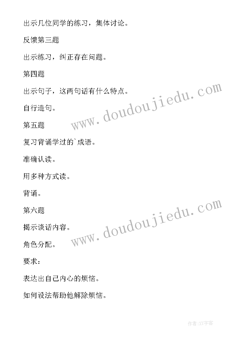 2023年部编版二年级语文园地八教案反思 高二下学期教学反思(精选6篇)