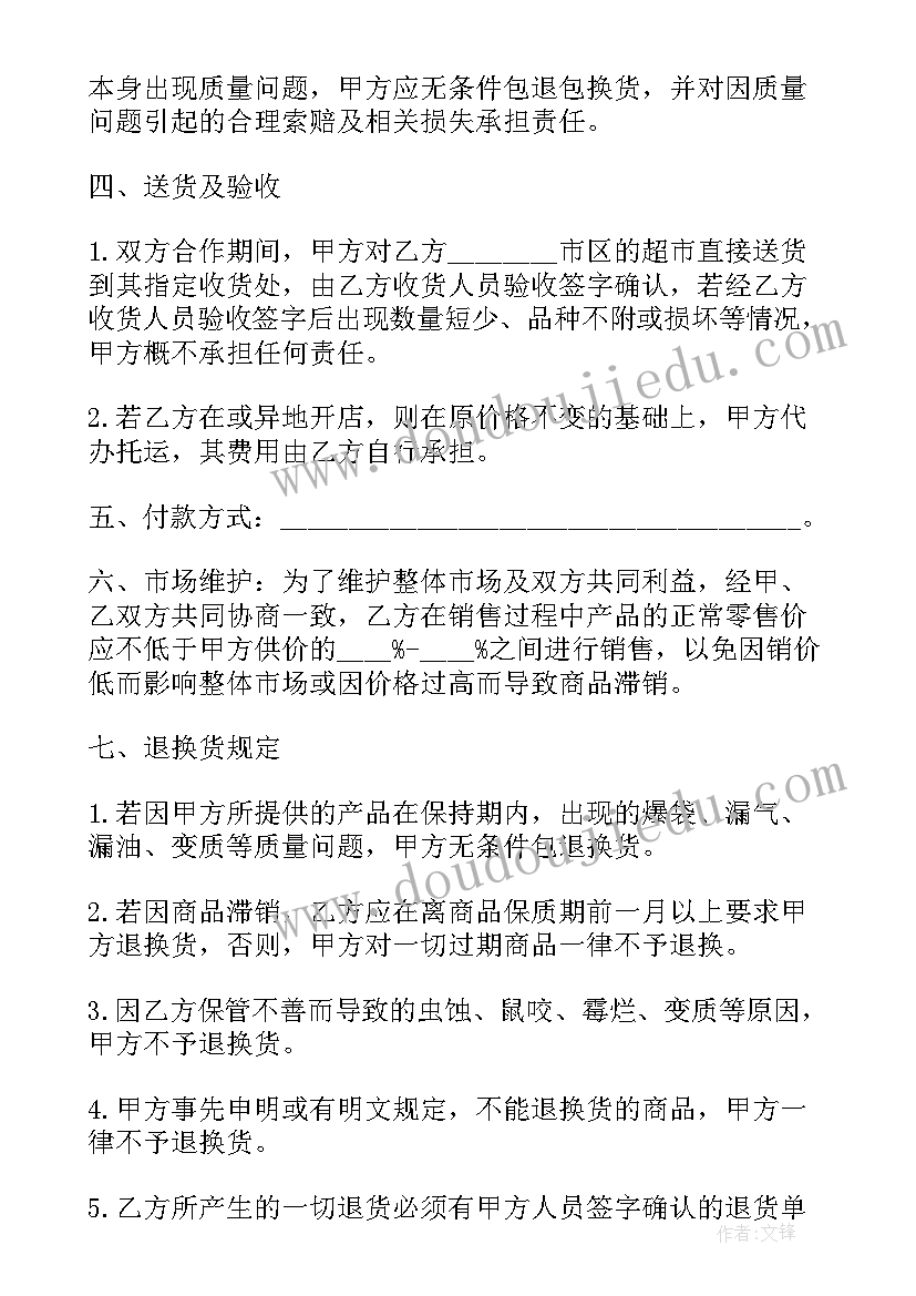 2023年销售合同价格调整补充协议 商品购销合同(精选10篇)