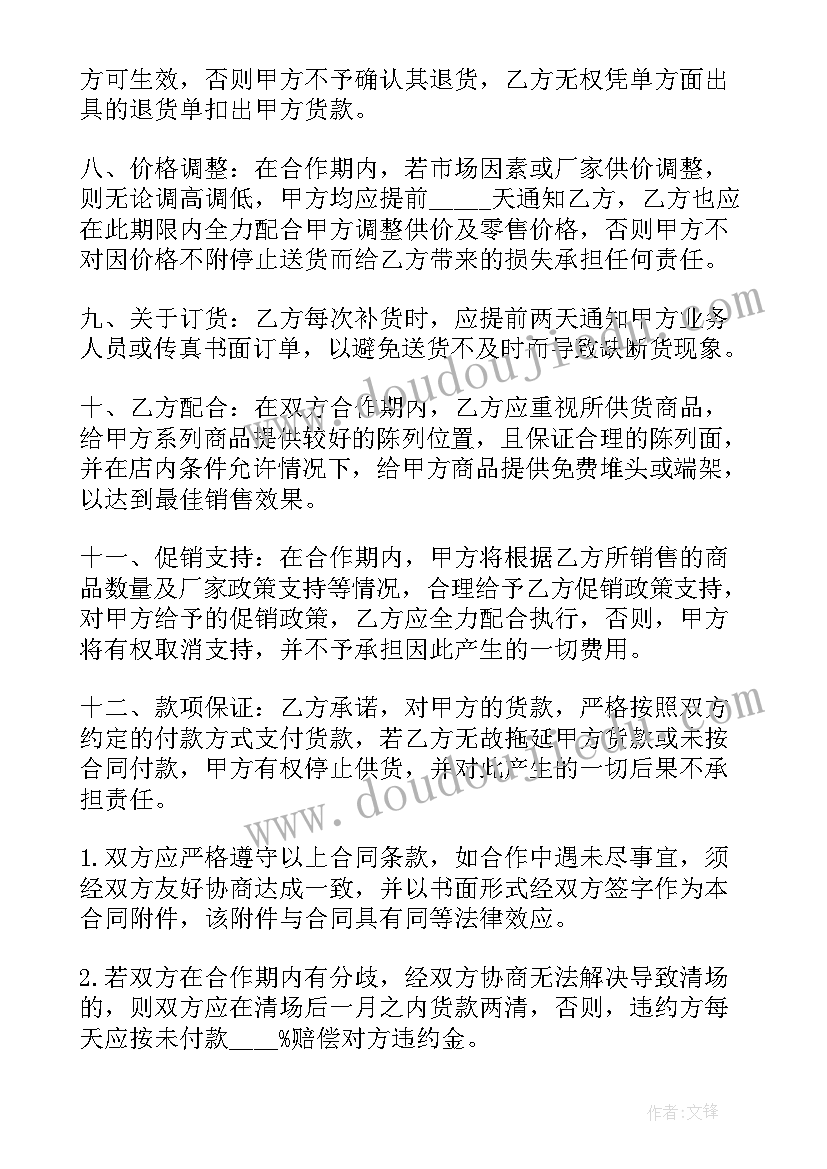 2023年销售合同价格调整补充协议 商品购销合同(精选10篇)