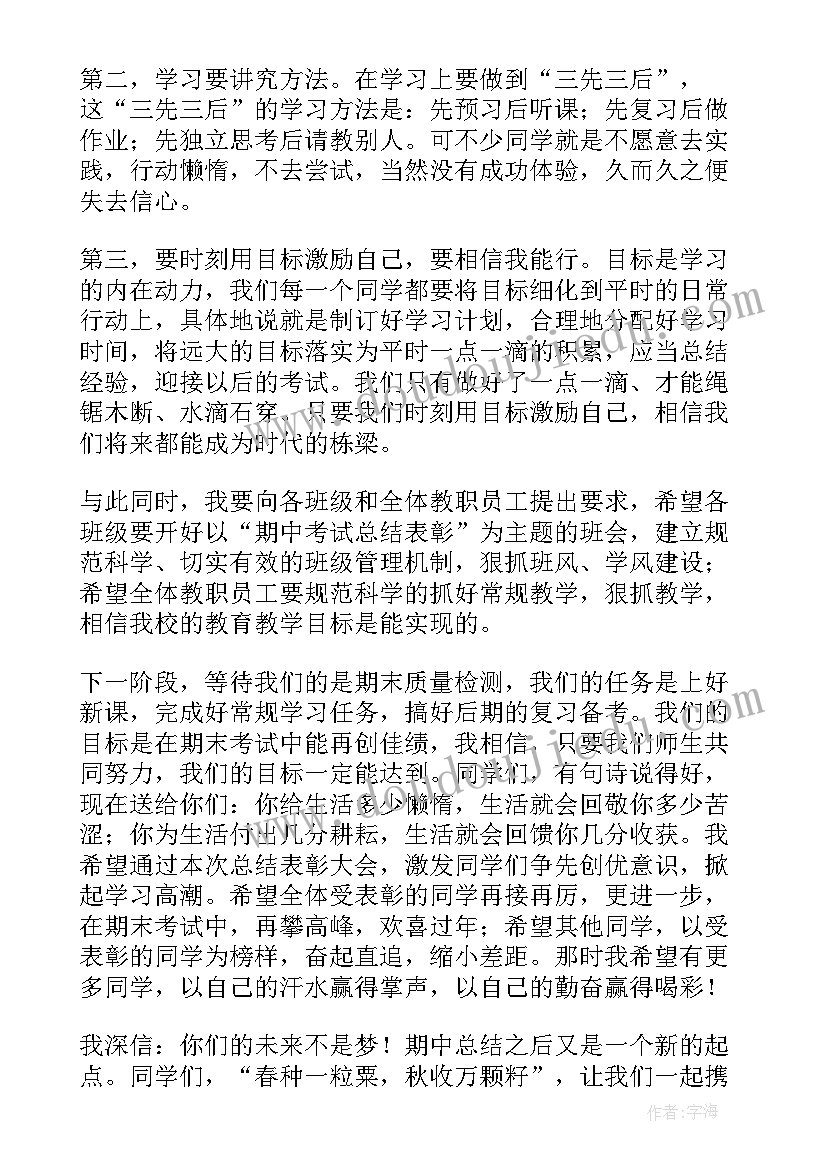 2023年教务处总结发言稿(汇总5篇)