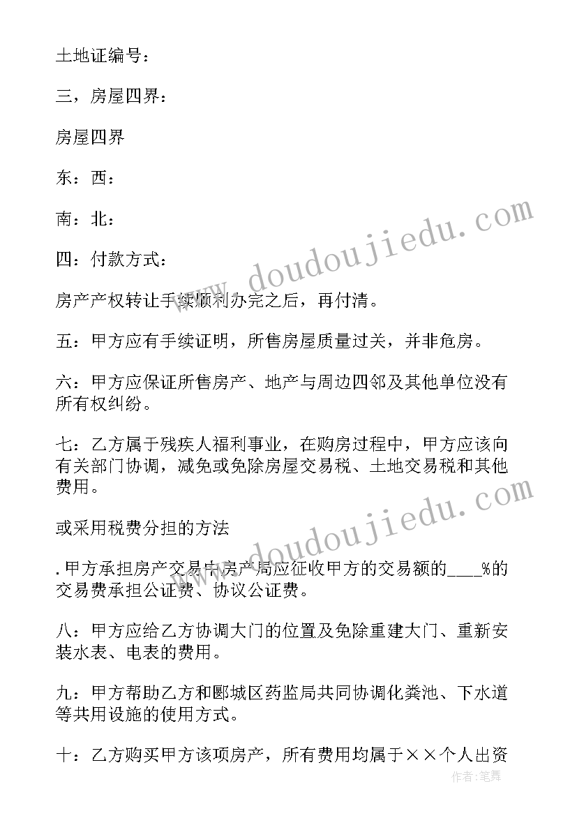 2023年农村住房合同查询官网 农村个人住房买卖合同(通用5篇)