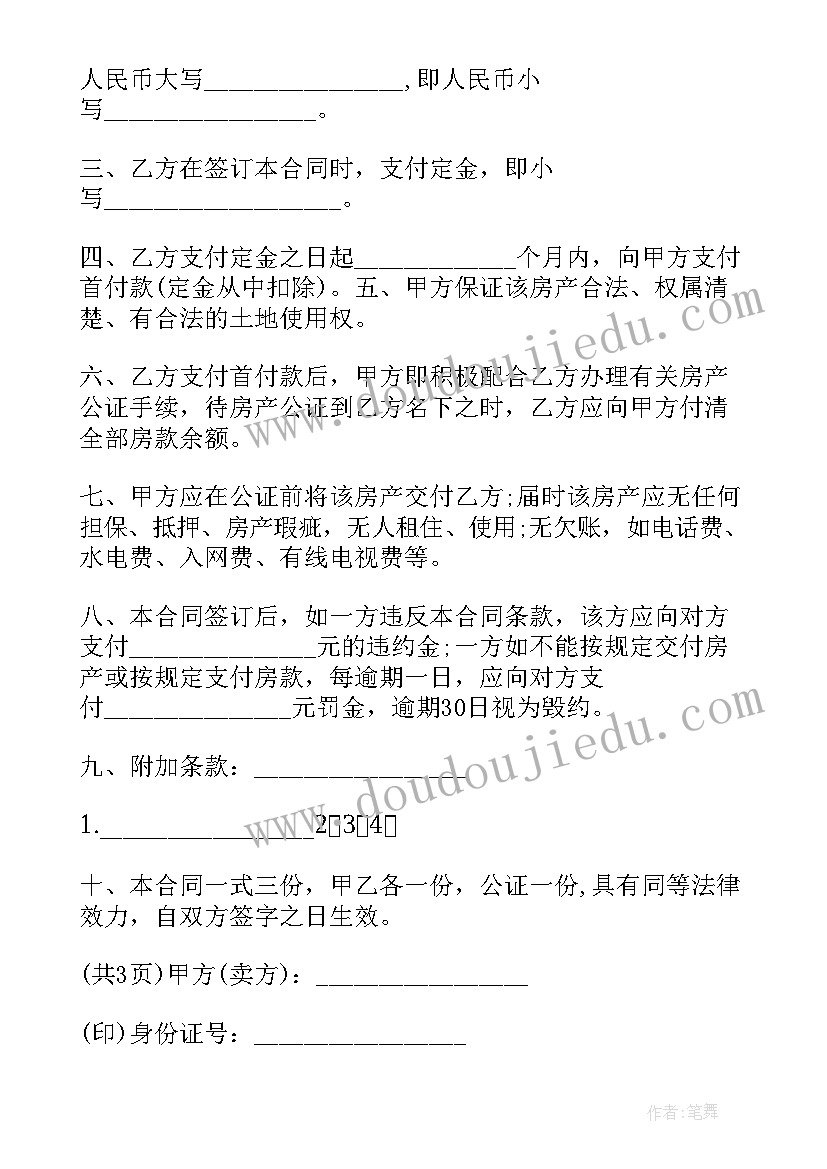 2023年农村住房合同查询官网 农村个人住房买卖合同(通用5篇)