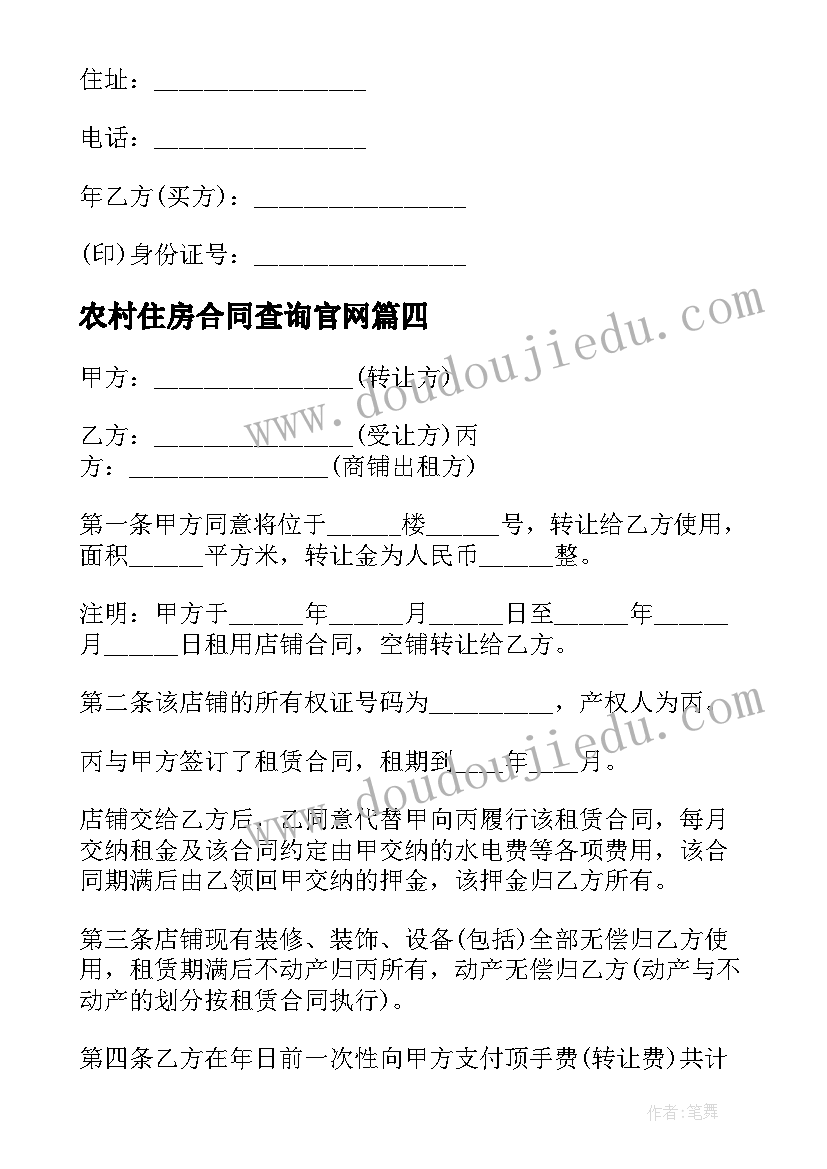 2023年农村住房合同查询官网 农村个人住房买卖合同(通用5篇)