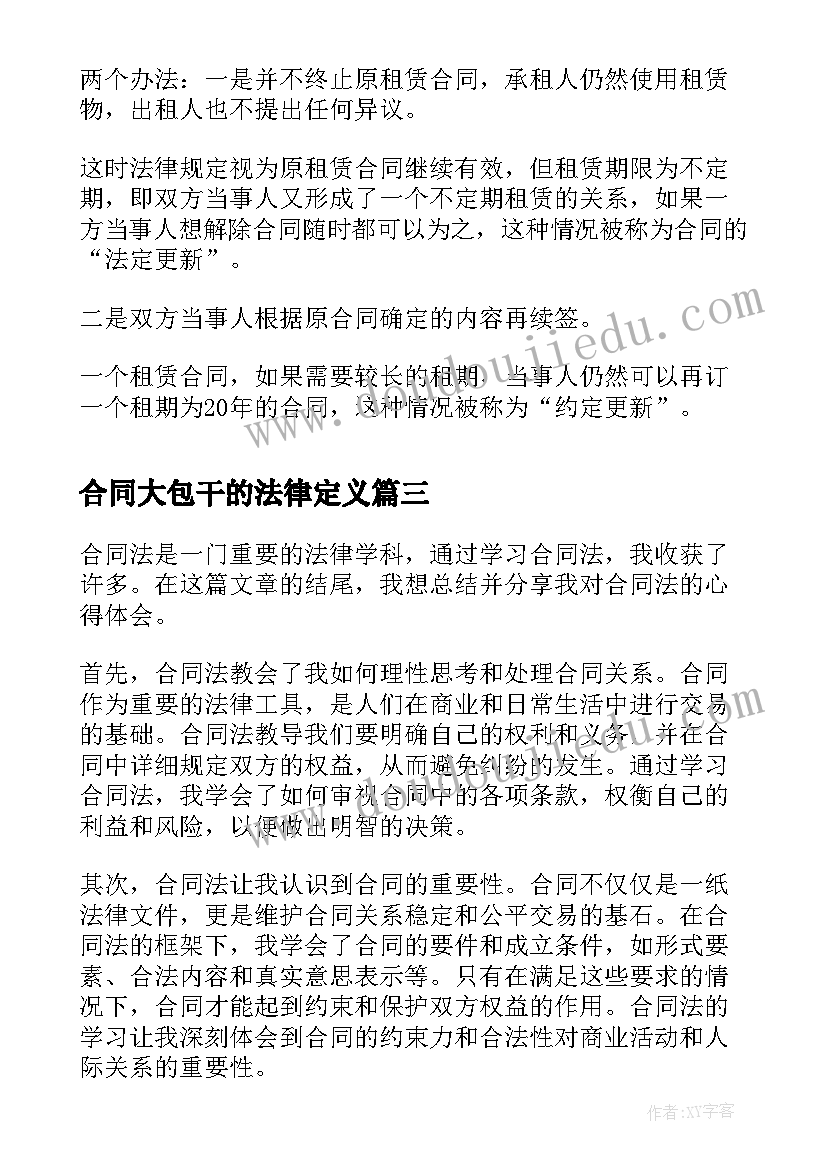 最新合同大包干的法律定义 买卖合同法学习心得体会(通用7篇)