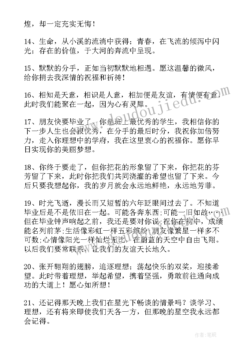 六年级毕业留言短句(大全8篇)