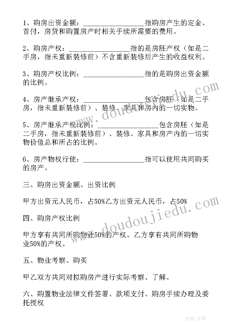 2023年购房合同约定份额(实用6篇)