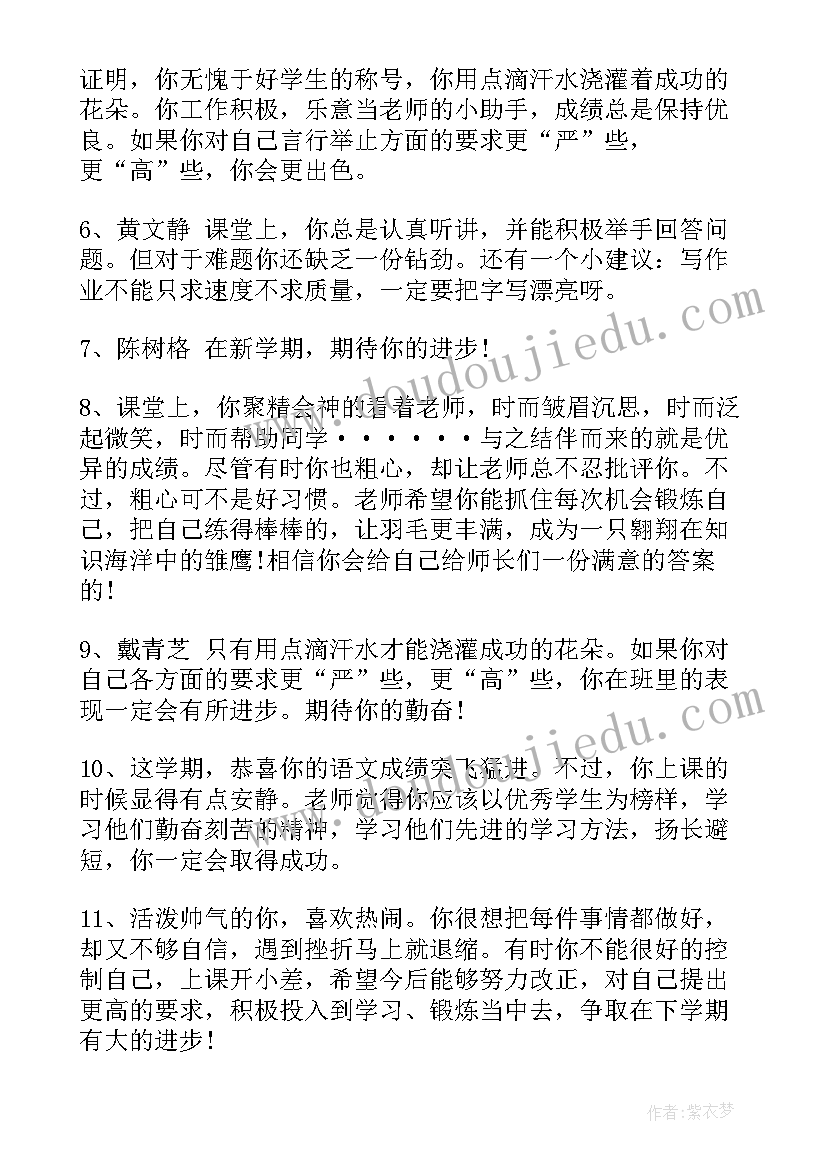 三年级学生发展状况 三年级报告单评语(大全8篇)