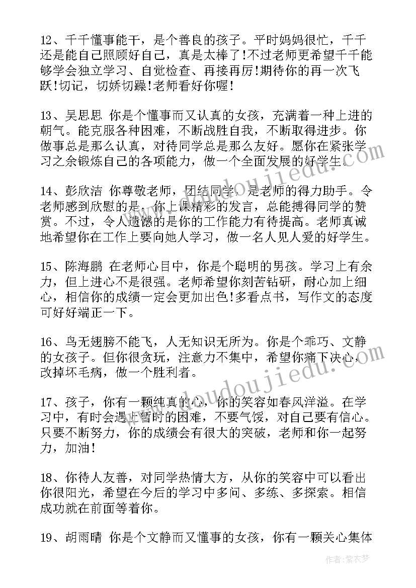 三年级学生发展状况 三年级报告单评语(大全8篇)