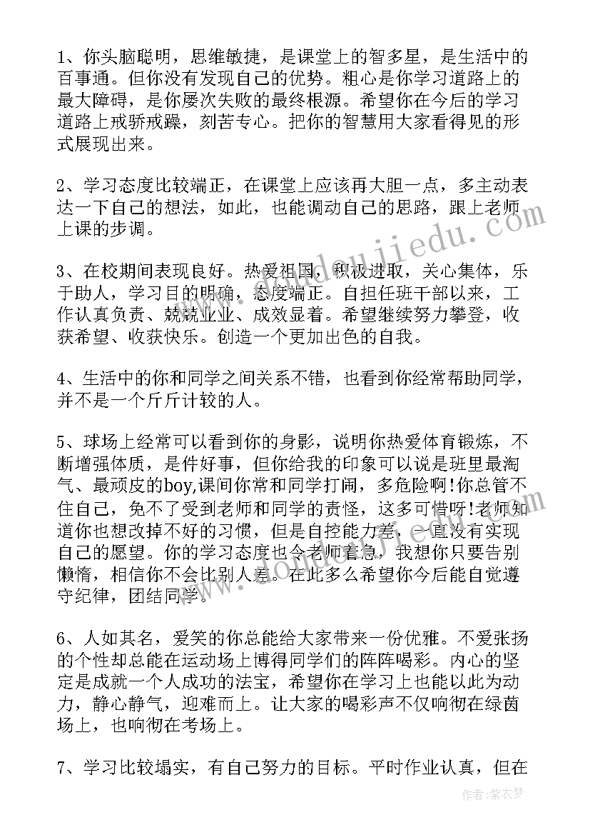 三年级学生发展状况 三年级报告单评语(大全8篇)