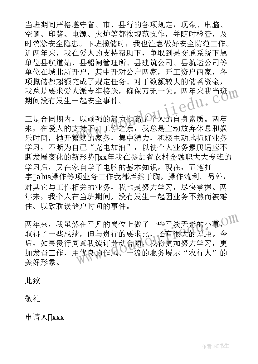 2023年签订劳动合同申请书(优秀10篇)