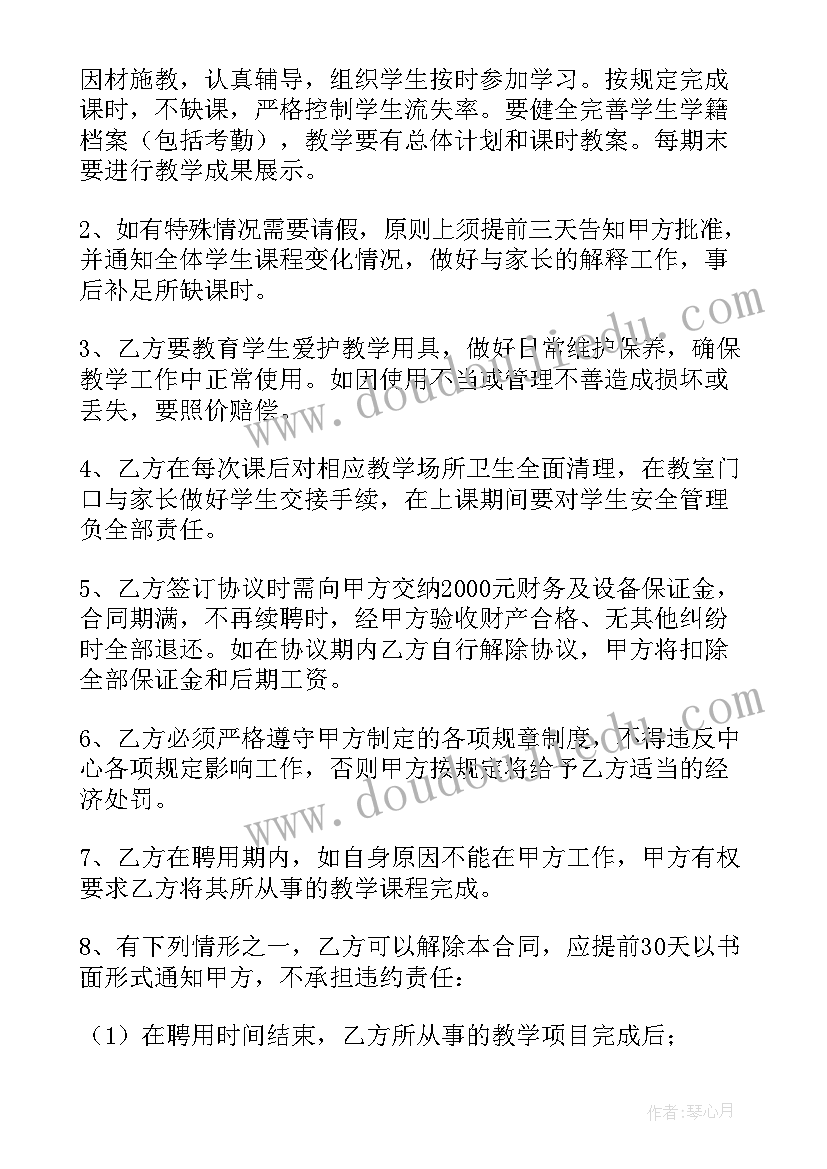 个人聘请代课教师协议(精选8篇)