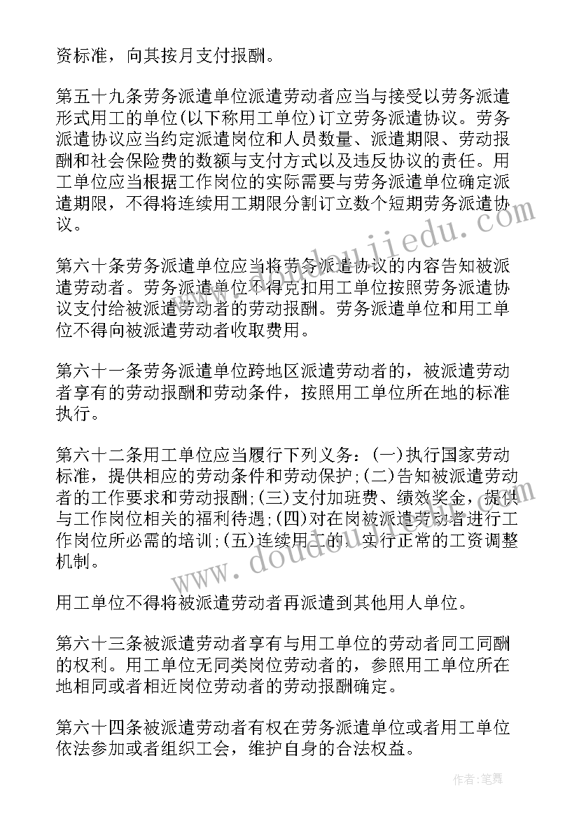 最新中国合同法 中国劳动合同法(模板5篇)