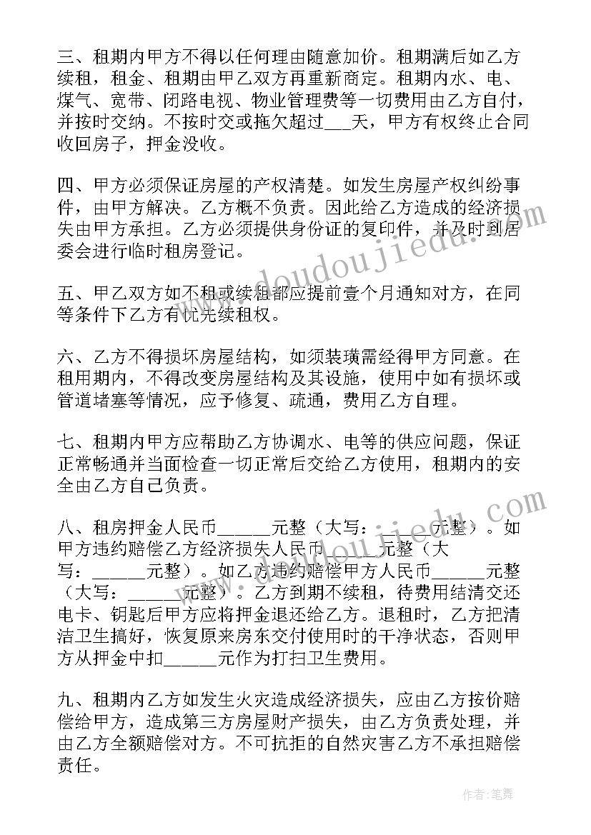 上海个人房屋承租合同(精选5篇)