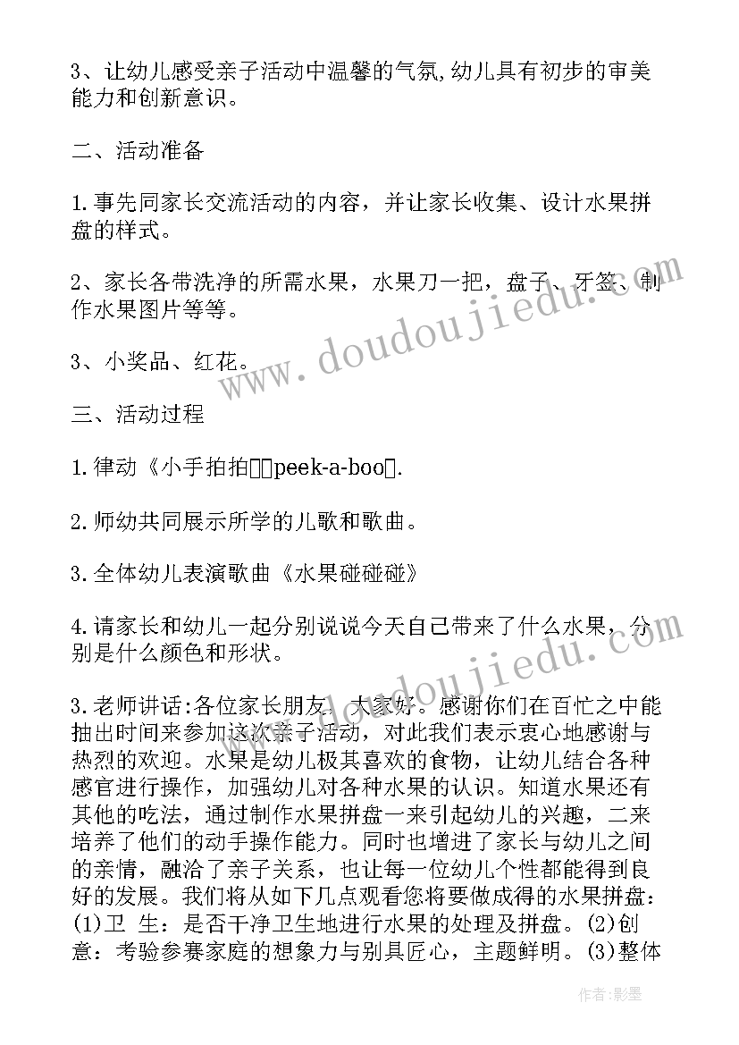 幼儿园活动课水果拼盘教案(实用5篇)