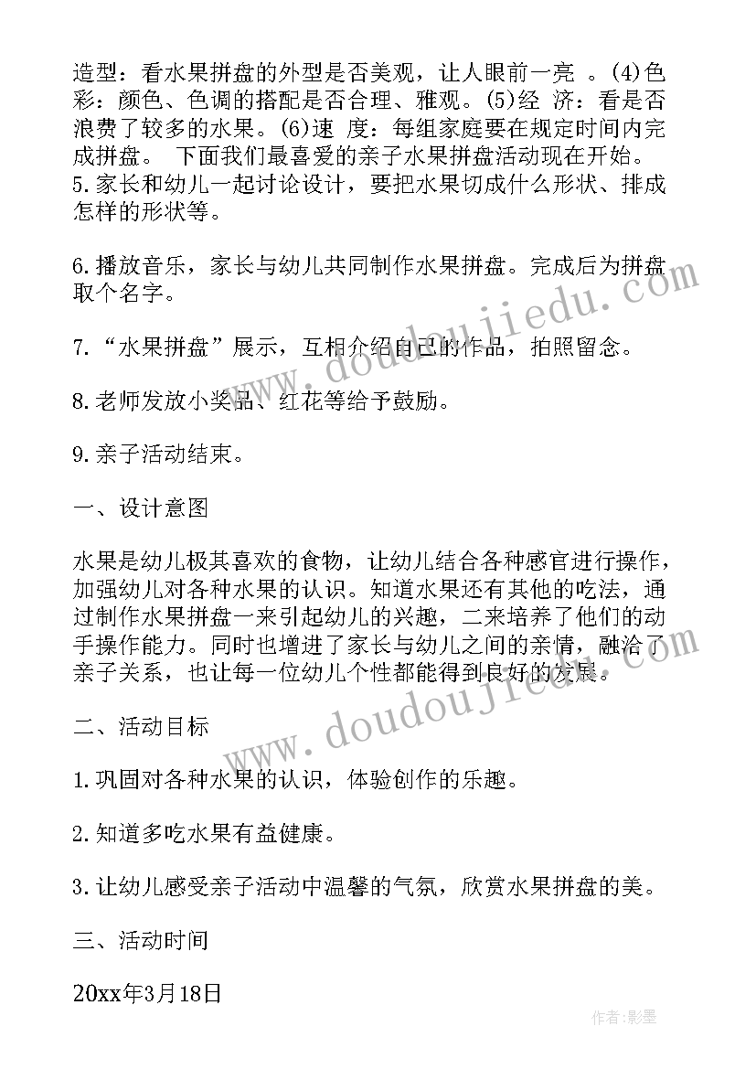 幼儿园活动课水果拼盘教案(实用5篇)