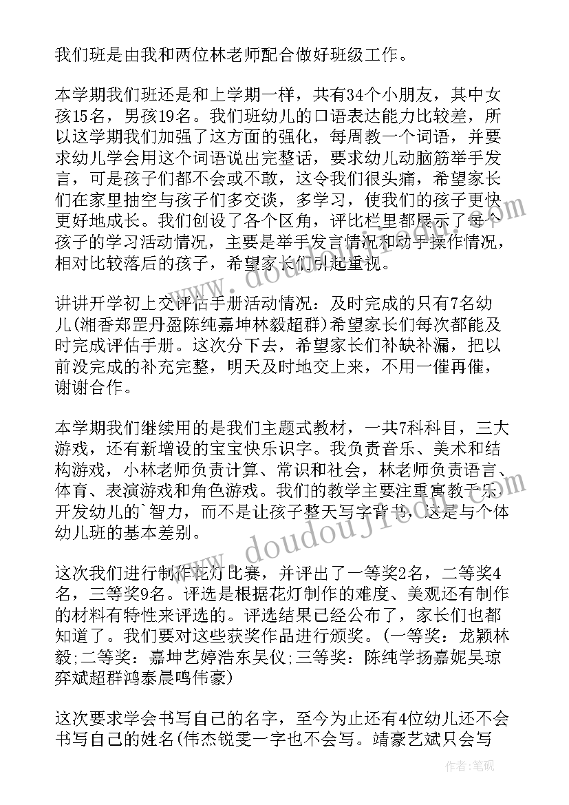 中班学期期末家长会 中班下学期期末家长会发言稿(实用5篇)