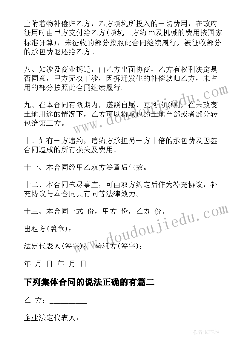 下列集体合同的说法正确的有(精选6篇)