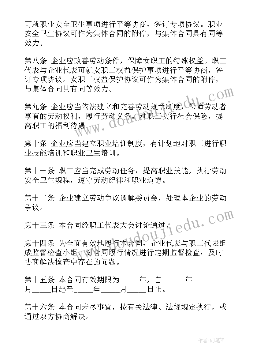 下列集体合同的说法正确的有(精选6篇)