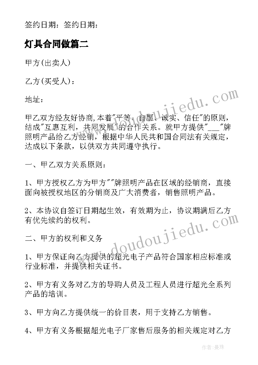 灯具合同做(优质7篇)