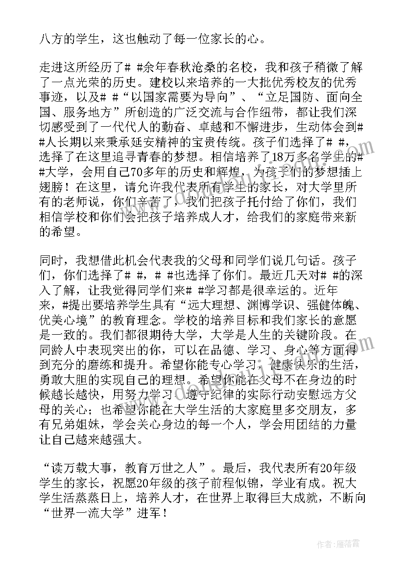 最新开学典礼辅导员代表发言(汇总7篇)