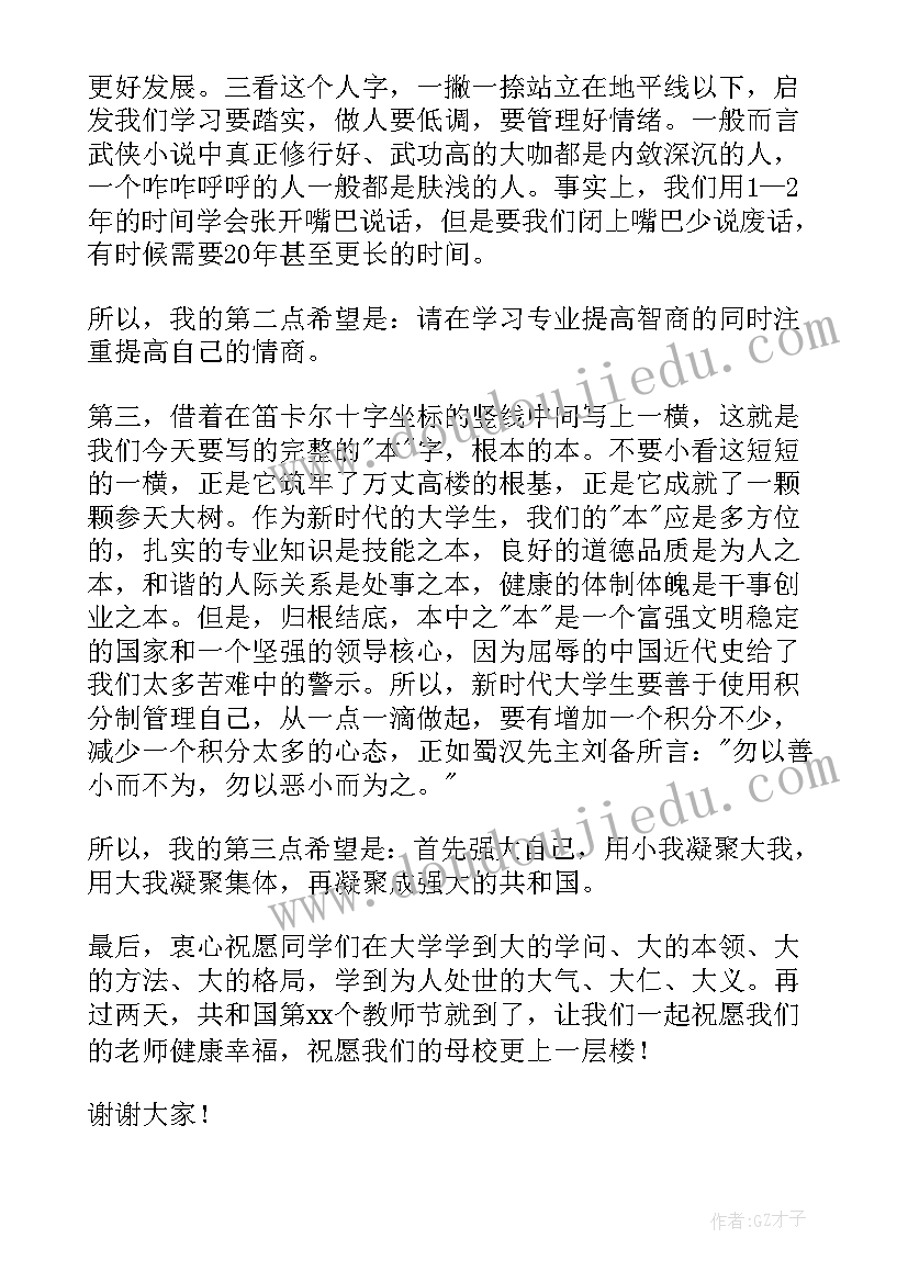 开学典礼新生代表发言稿 新生开学典礼发言稿(模板7篇)