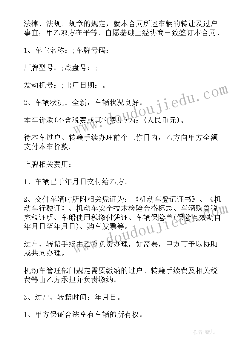 车辆交易合同不过户 车辆交易买卖合同下载实用(实用5篇)