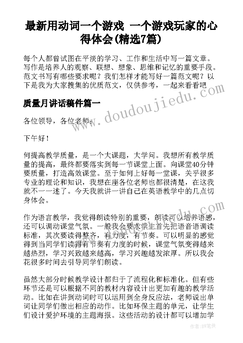 最新用动词一个游戏 一个游戏玩家的心得体会(精选7篇)