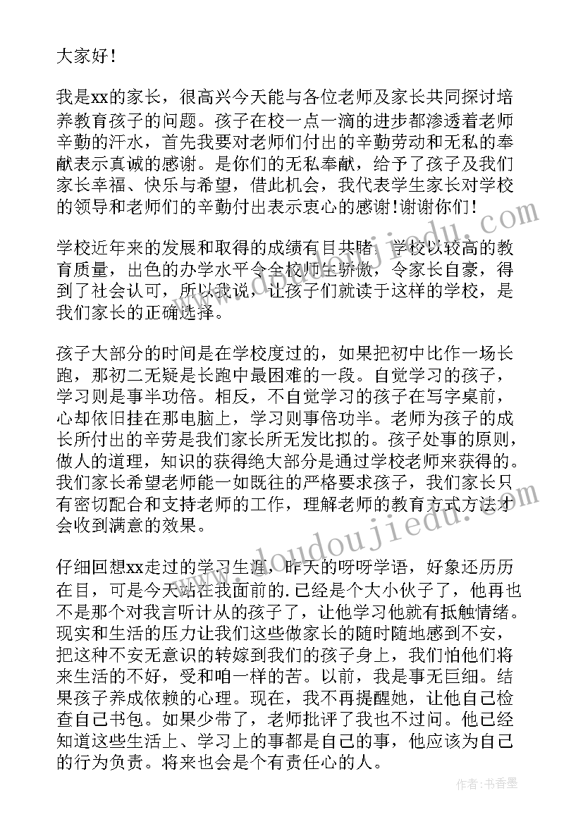 最新奖学金发言稿分钟学生初中 初中学生家长会发言稿(精选6篇)